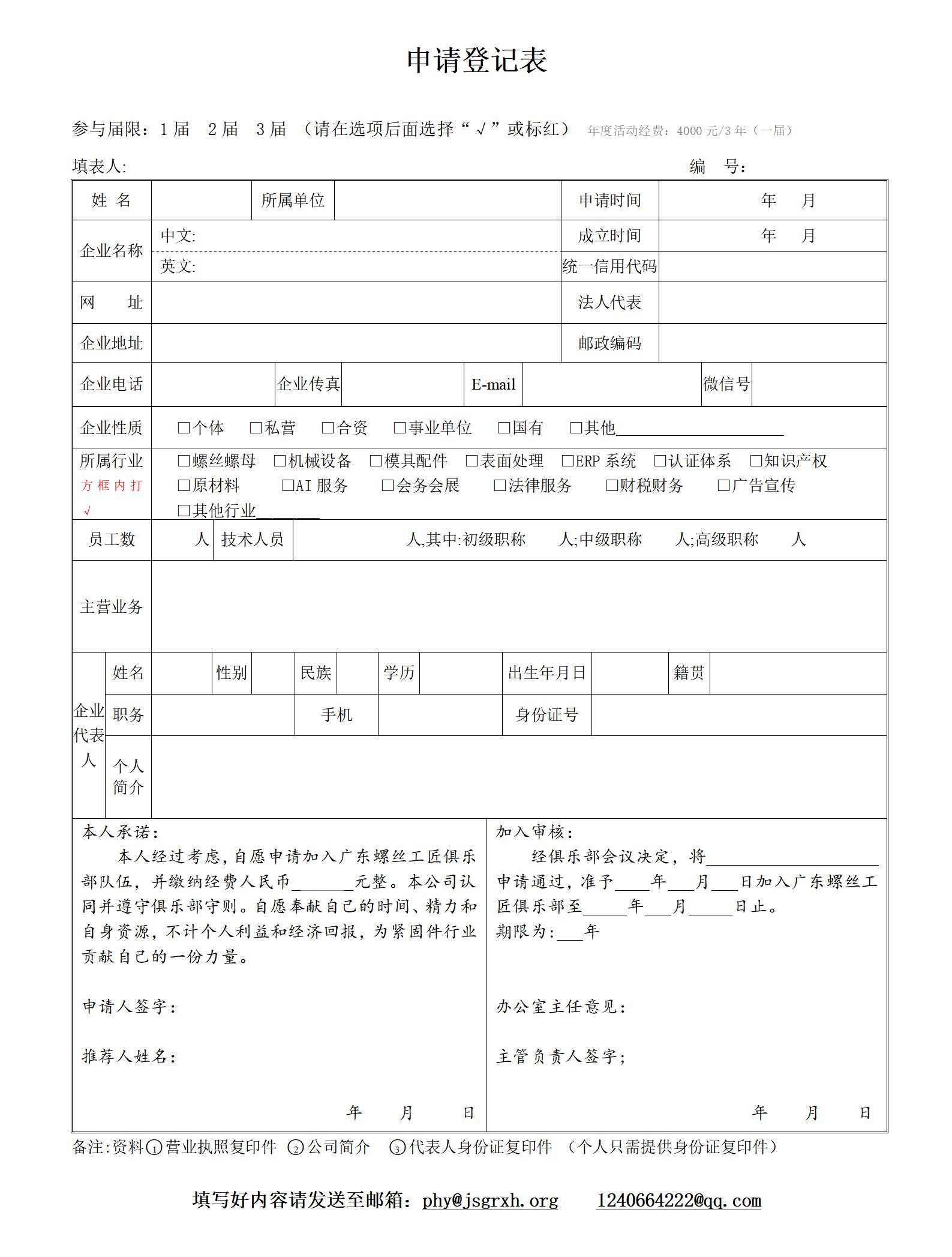 企业申请登记表.2025_01.jpg