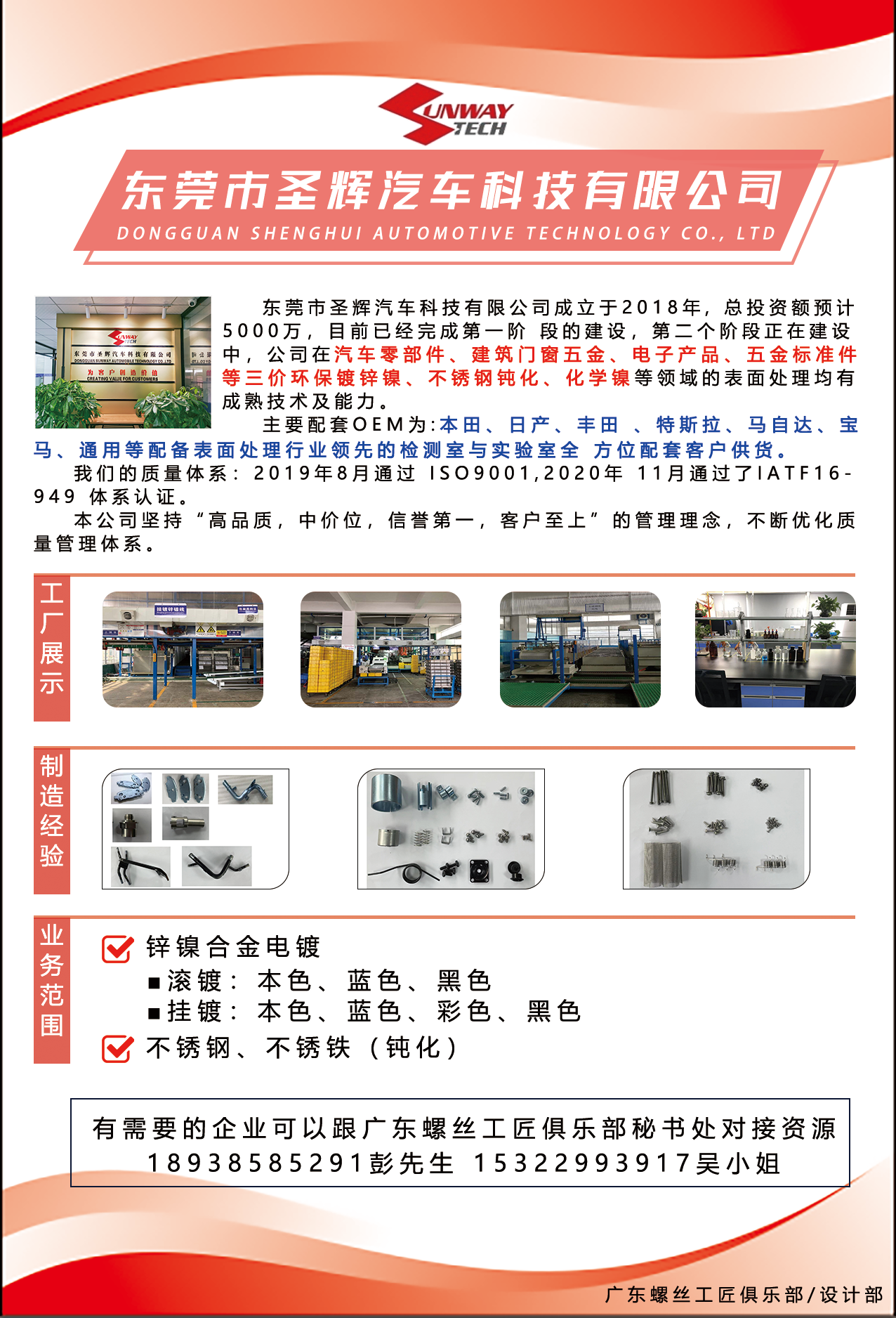 1756716092.png 东莞市圣辉汽车科技海报.png