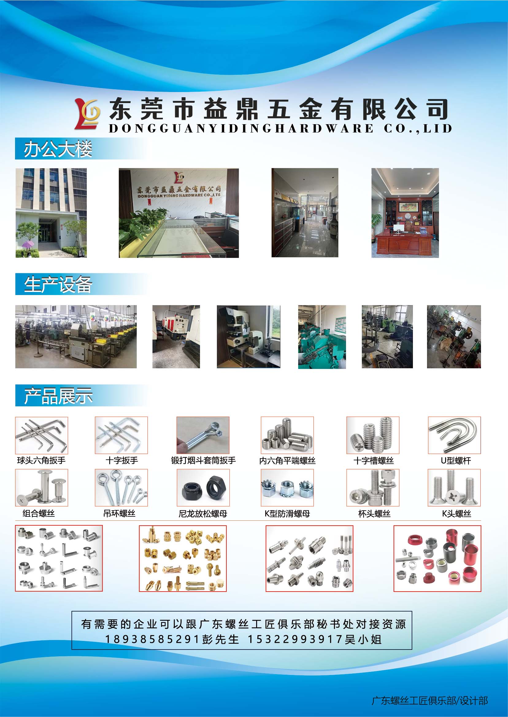 益鼎五金海报.jpg