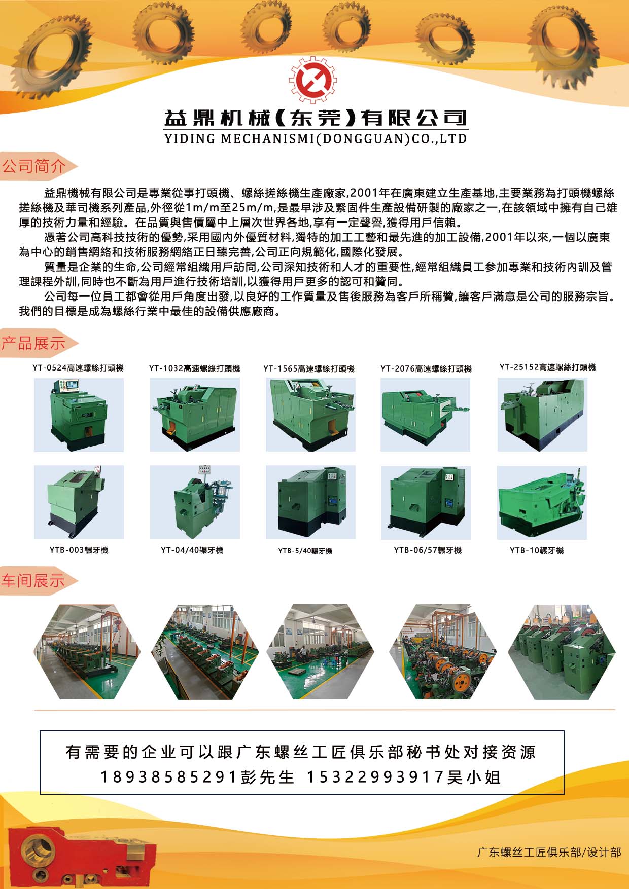 1756716142.jpg 益鼎机械.jpg